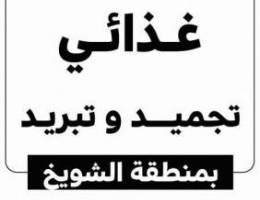  للايجار مخازن تبريد وتجميد ف الشويخ الصناعيه 
