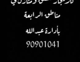  ‏للإيجار جنوب عبدالله مبارك شقق 