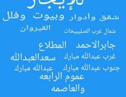  للإيجار شقه ف القيروان 