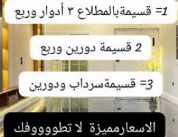  [ للايجار بالمطلاع قسايم / أدوار / قسايم ] 