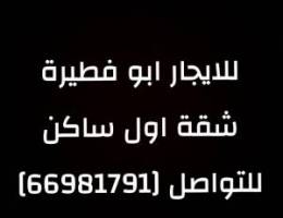  شقة تشطيب سوبر ابو فطيرة 