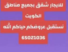  شقق اول ساكن القرين/ ابوفطيره/صباح السالم 