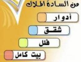  للايجار شقة. فى ابوفطيرة قطعة ٦ 