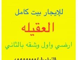  للإيجار بيت العقيله ارضي واول وشقه منفصله مع قعده ب السطح مصعد ديوانيه 