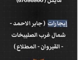  شقة المالك مو ساكن / شقة مع سطح / دور ارضي 