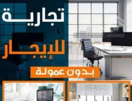  مكاتب للايجار 