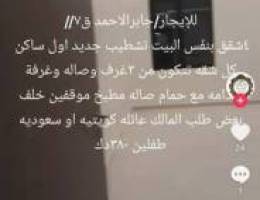  للإيجار//شمال غرب الصليبيخات //شقق ق١//جابرالاحمد ق٧//شقق تشطيب حديد 
