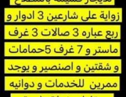  للايجار قسيمة بالمطلاع عبارة عن 3 ادوار و ربع 