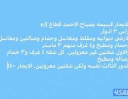  للايجار شقه صباح الاحمد معا روف كبير 