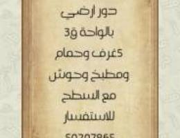  للايجار دور اول بالواحة ق3 