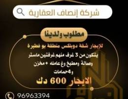  للايجار دوبلكس ولدينا عروض جميع مناطق الكويت مطلوب عقارات من المالك 