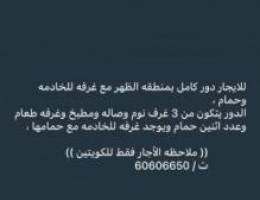  للإيجار دور كامل مدخل خاص 