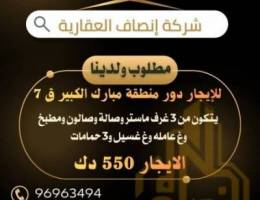  للايجار دور كامل 4 غرف تابع الصور لمشاهدة العروض الثانيه 