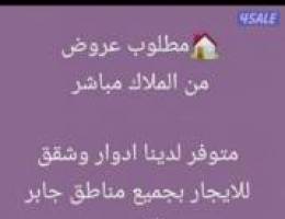  للايجار شقق جابر الاحمد 