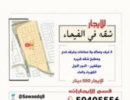  للايجار شقه في الفيحاء 