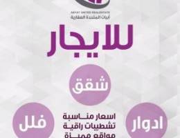  للإيجار شقة في الزهراء  للمعاريس 