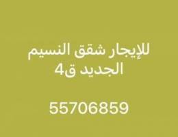  للإيجار شقه أرضيه النسيم. الجديد ق5 
