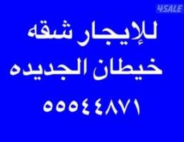  شقه للإيجار خيطان الجديده 