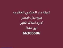  للايجار شقه مع ديوانيه دور ثاني بصباح الاحمد قطاع البي ٤ 