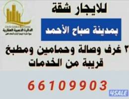  للايجار شقة بمدينة صباح الأحمد لمعاريس أو اسرة صغيرة كويتي أو وافد 