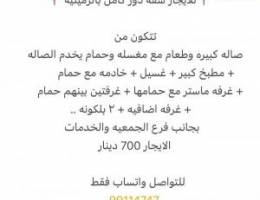  للايجار شقه بالرميثيه 