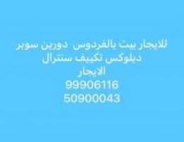  للإيجار بيت بالفردوس دورين 