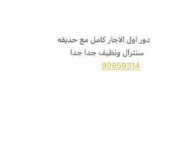  دور اول صاله 4غرف3حمامات ودوانيه مطبخ غرفه وحمام منظفه وحديقه 