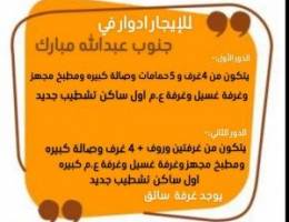  للإيجار ادوار اول ساكن تشطيب جديد 