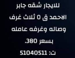  للايجار شقه ٣ غرف وصاله وغرفه ع 