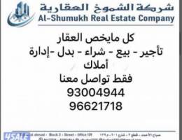  لأجار صباح الاحمد  دور أرضي مع سرداب ويوجد لدينا شقق وادوار وقسايم 