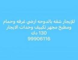  للإيجار شقه بالدوحه ارضي 