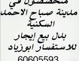  للإيجار بمدينة صباح الأحمد 