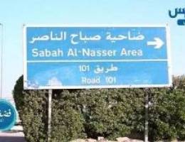  3غرف/4غرف/صباح الناصر 