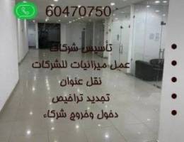  مكاتب تجاريه تصلح لجميع الأنشطه وتأسيس شركات 