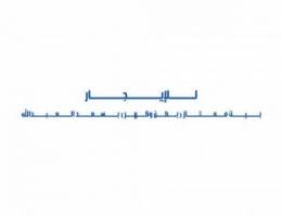  للإيجار بيت ممتاز ( بطن وظهر ) بسعد العبدالله 