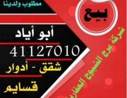  شقه في الصباحية قطعه 1 