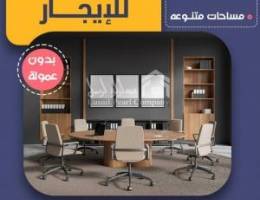  مكاتب تجارية للايجار بالفروانيه 