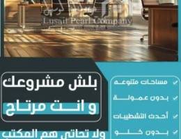  مكاتب تجاريه للايجار 