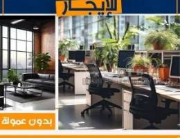  مكاتب للايجار 