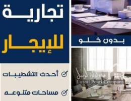  مكاتب تجاريه للايجار بحولي 