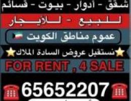  للايجار شقه في المسايل قطعه ٥تتكون من ٣غرف ٢حمام 