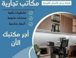  مكتب للايجار في الفراونيه 