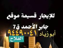  جابر الأحمد .. شمال غرب الصليبخات 