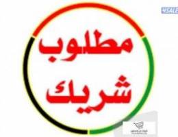  للضمان محل ومطلوب شريك لمحل ف العارضية الحرفية 