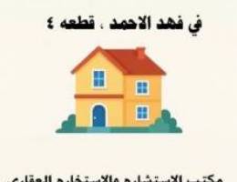  قسيمة للإيجار في فهد الاحمد ق ٤ 