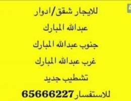  للايجارشقق تشطيب جديد 