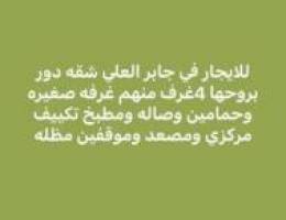  جابر العلي سوبر ديلوكس 4غرف منهم غرفه صغيره وحمامين وصاله ومطبخ 