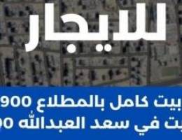  للايجار دور ارضي في جابر الأحمد 