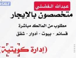  للإيجار شقه في الفنطاس تشطيب سوبر ديلوكس اول ساكن 