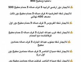  للايجار دور ارضي غرب عبدالله المبارك والرابيه وشقق غرب عارضيه فردوس صب 